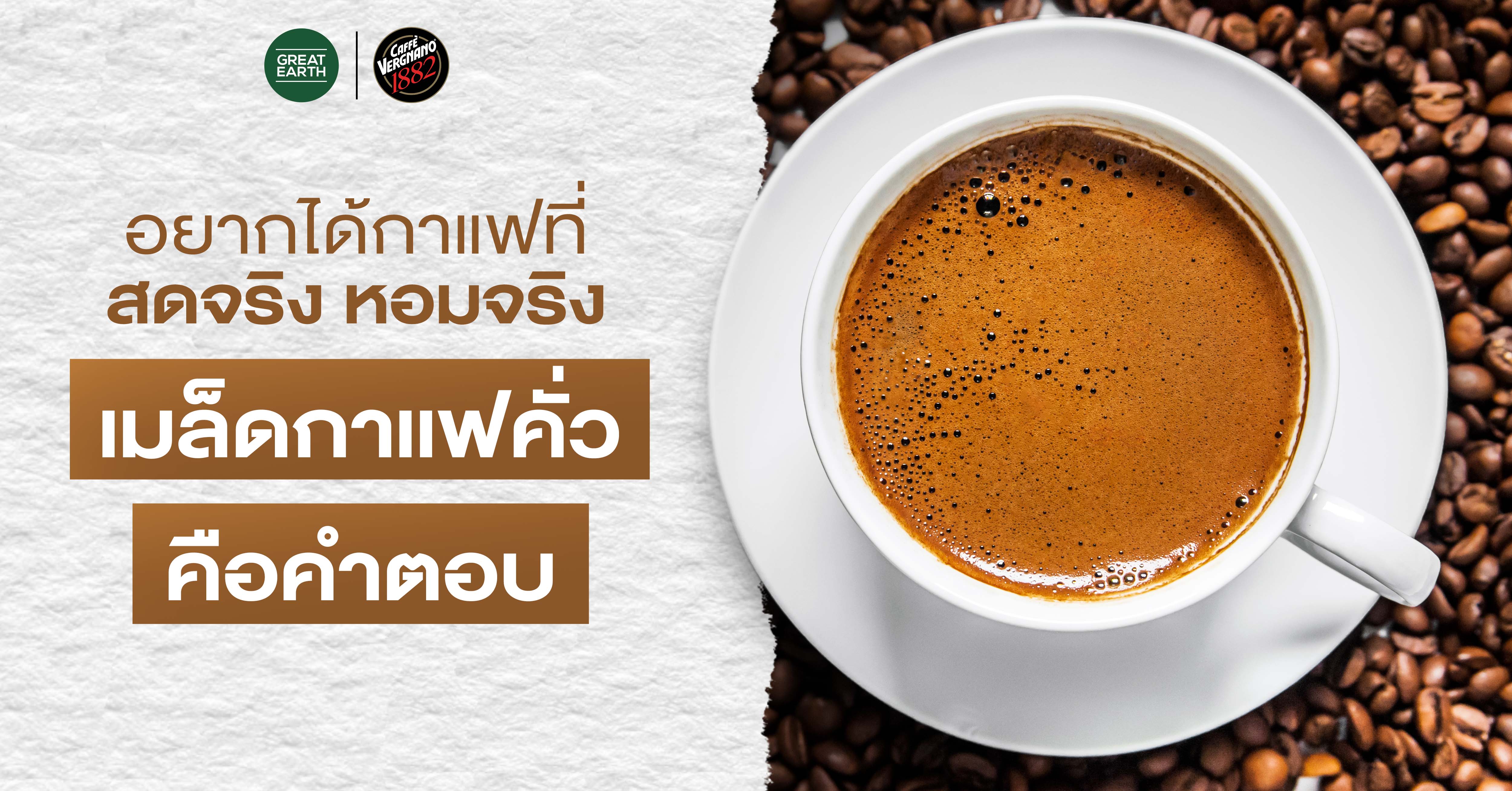 เมล็ดกาแฟคั่ว