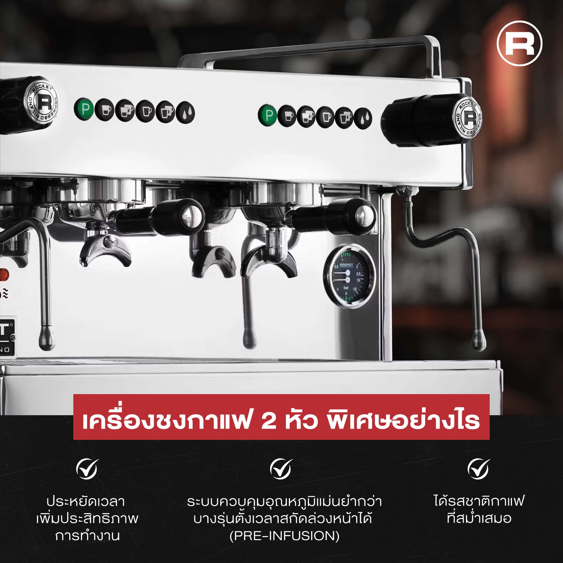 เครื่องชงกาแฟ 2 หัว