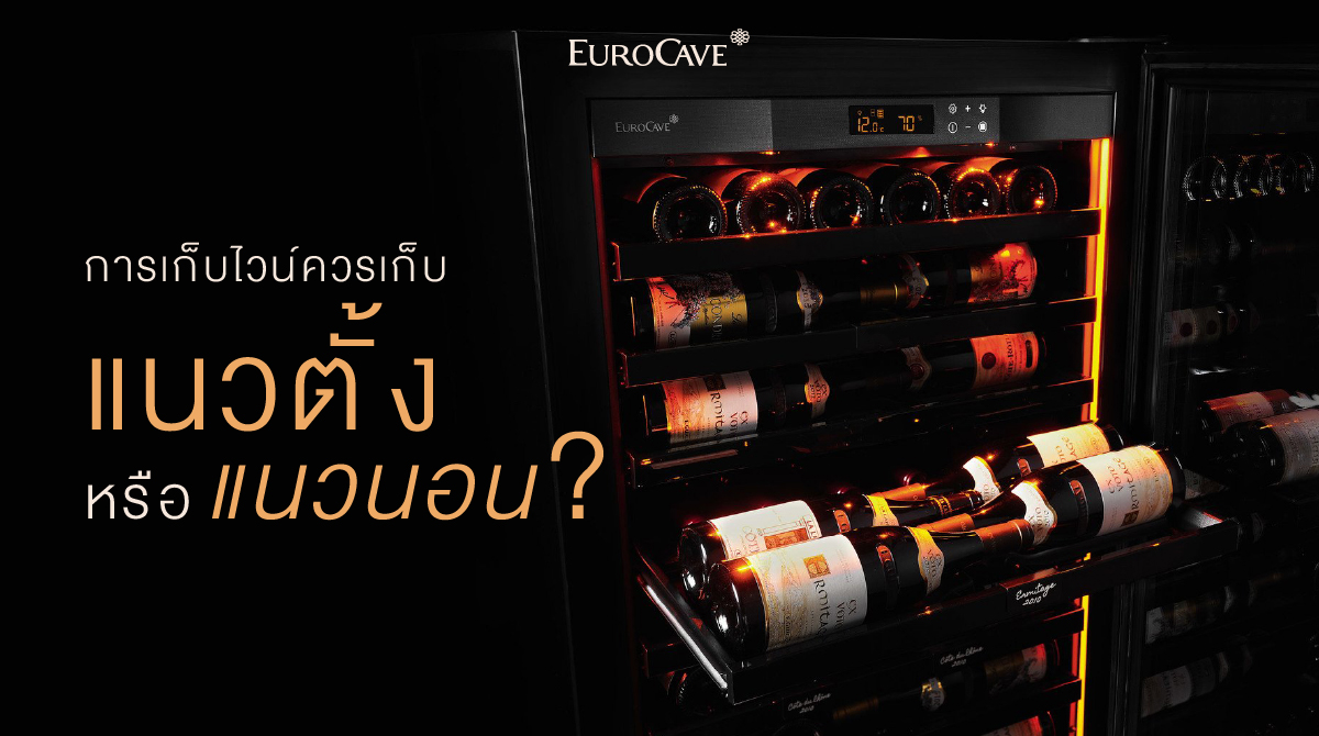 ตู้ไวน์