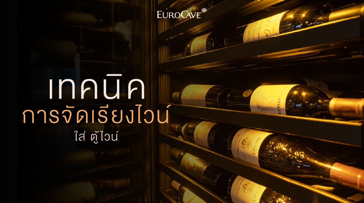 ตู้ไวน์